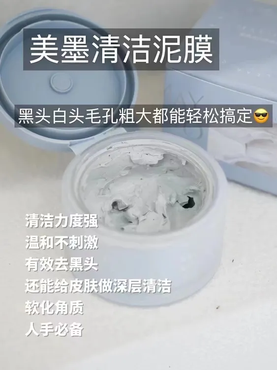 美墨毛孔净澈矿物清洁泥膜