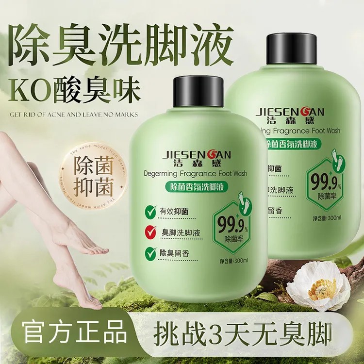 除臭洗脚液除菌抑菌持久留香男女士泡脚深层清洁去异味草本清香型
