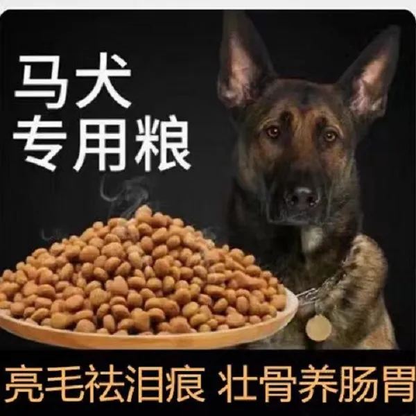 马犬专用狗粮冻干狗粮5斤40斤通用型成犬幼犬增肥美毛壮骨去泪痕