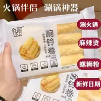 【9·9到手3盒】响铃卷油炸腐竹豆皮卷火锅食材三秒做腐竹虾滑螺狮粉