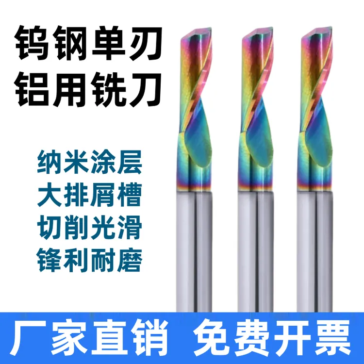 铝用单刃铣刀铝蜂窝开料刀铝塑门窗幕墙钻专用切割刀铝用钨钢铣刀