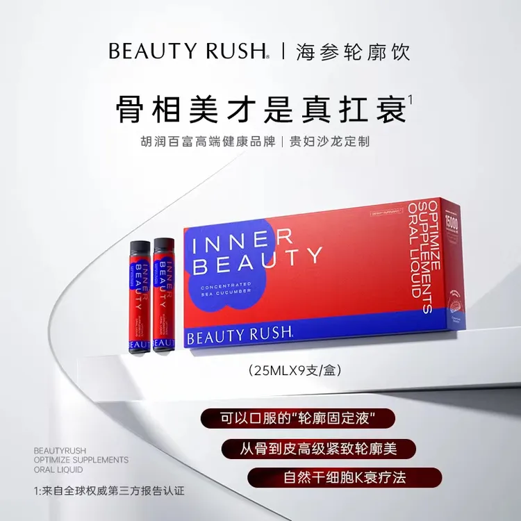 Beauty Rush 轮廓海参饮 提拉紧致抗衰骨相美胶原蛋白肽 9支/盒ZS