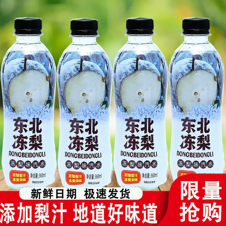 【限量抢购】东北冻梨汽水360ML瓶装清爽梨汁果味饮料整箱批发