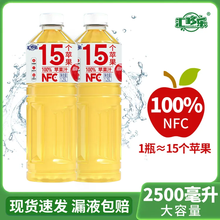 汇哆乐100%苹果汁酸甜解渴0脂0添加防腐剂饮料1.25L大瓶装爆款