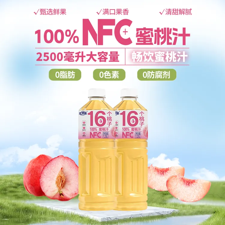 【新品】100%桃汁添加NFC饮料新鲜日期畅饮1.25L*2大瓶实惠装批发