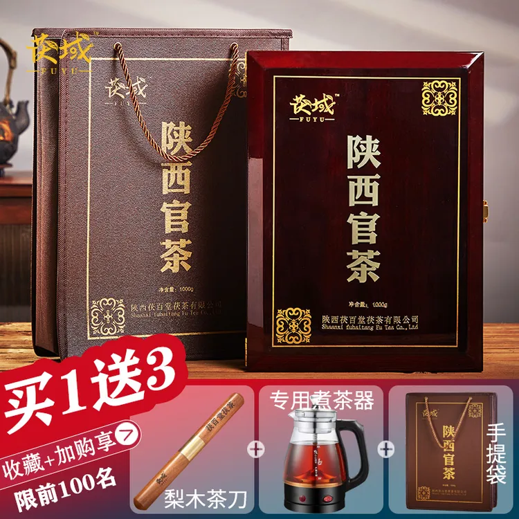 泾阳茯茶手筑茯砖茶伏茶符茶藏茶金花茯茶陕西官茶冠突散囊菌