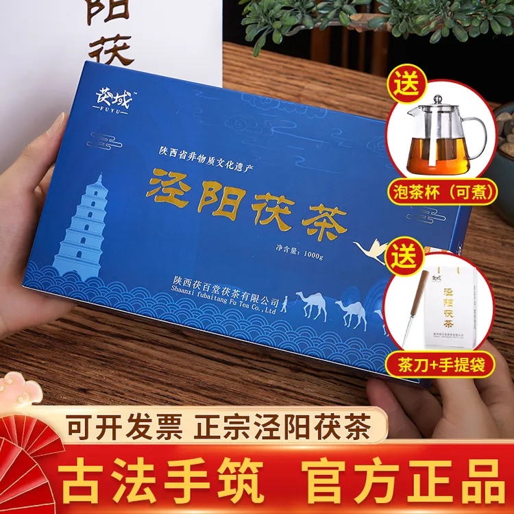 陕西特产泾阳茯茶藏茶手筑金花茯砖茶黑茶伏茶丝路冠突散囊菌