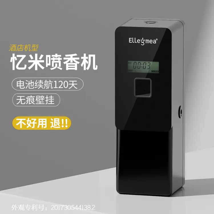 自动喷香机专用香水卫生间卧室酒店香薰空气清新剂厕所除臭喷雾