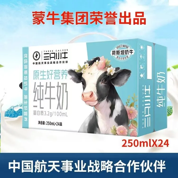 9月蒙牛现代牧业三只小牛纯牛奶250ml*24盒营养早餐奶整箱特价
