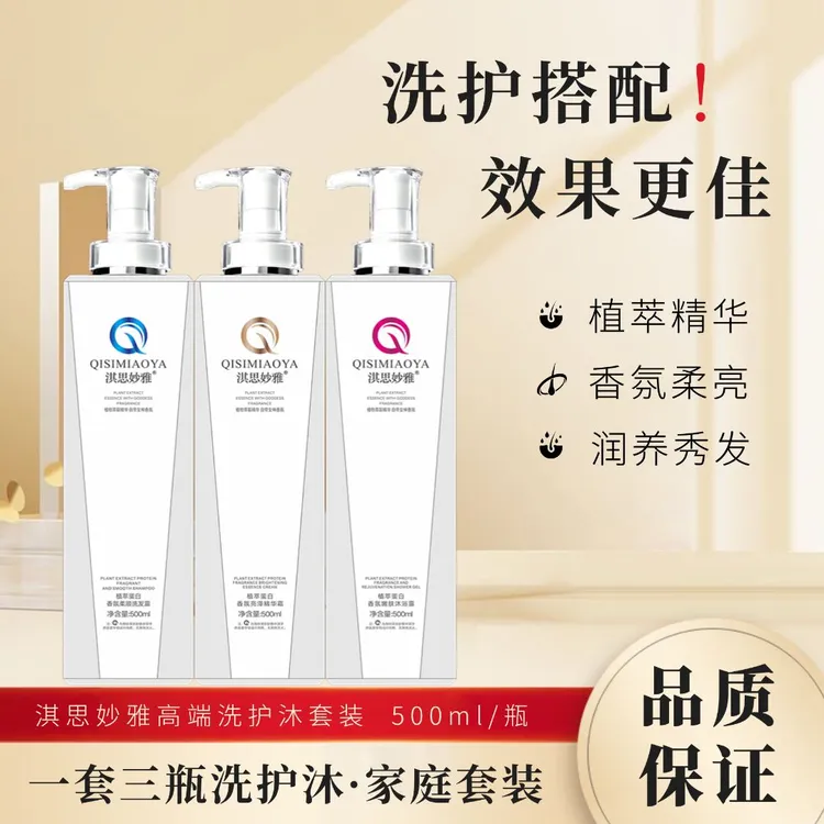 淇思妙雅植萃蛋白洗发露滋养深层清洁改善毛躁修护补水洗护套