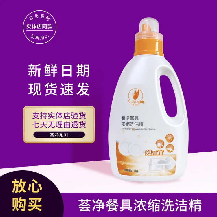 完美荟净芦荟餐具浓缩洗洁精1kg洗涤灵去油不伤手专卖店同款专柜