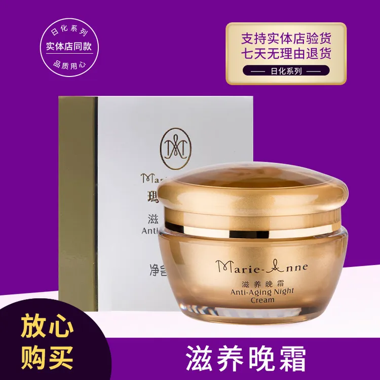 完美玛丽艳滋养日霜滋养晚霜30ml专卖店同款专柜品