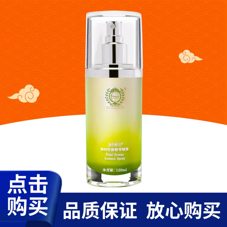康婷瑞倪维儿凝时舒颜精华喷雾大喷精华露120ML保湿专卖店同