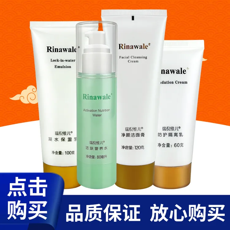 康婷瑞倪维儿基础套装四件套净颜洁面膏活肤水凝水保湿乳防护隔离