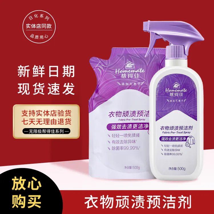 无限极帮得佳衣物顽渍预洁剂油渍污渍干渍水果渍衣领净洗衣500g