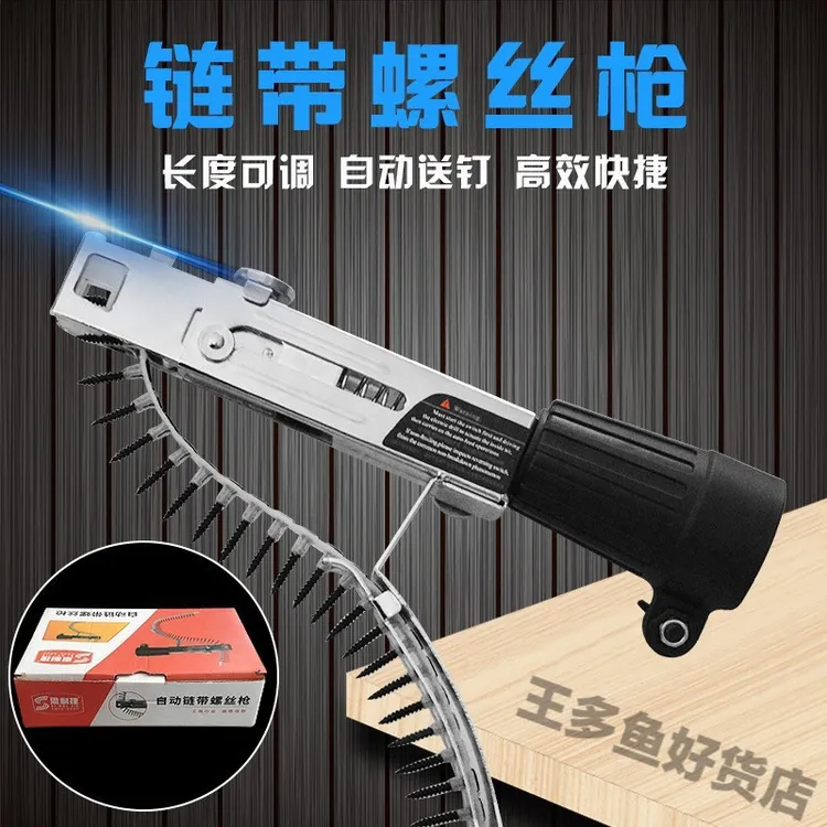 链带螺丝枪手持自动送料送钉连打木工装修充电式石膏板