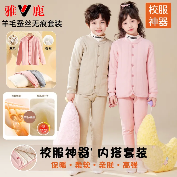 【雅鹿】儿童羊毛蚕丝校服神器棉服男童女童冬季内胆保暖裤两件套