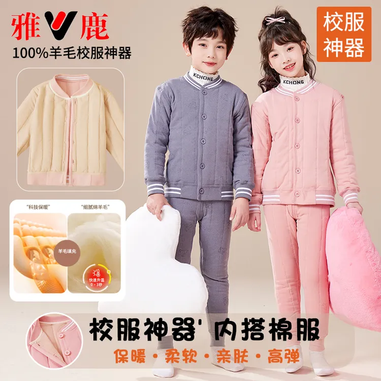 【雅鹿】儿童100%羊毛棒球服校服神器男童女童棉服内搭冬棉袄套装