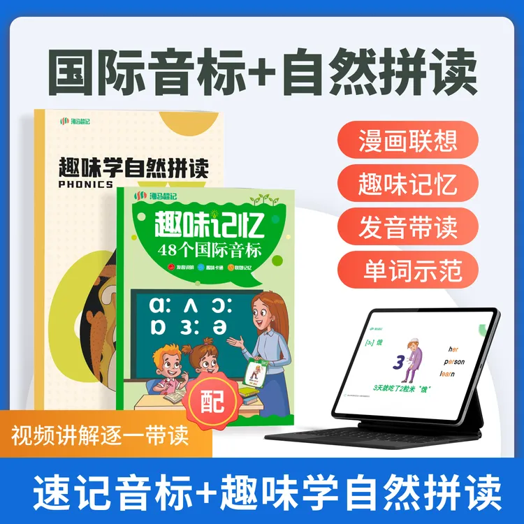 趣味速记国际音标零基础自然拼读小学英语单词20分钟速记学习