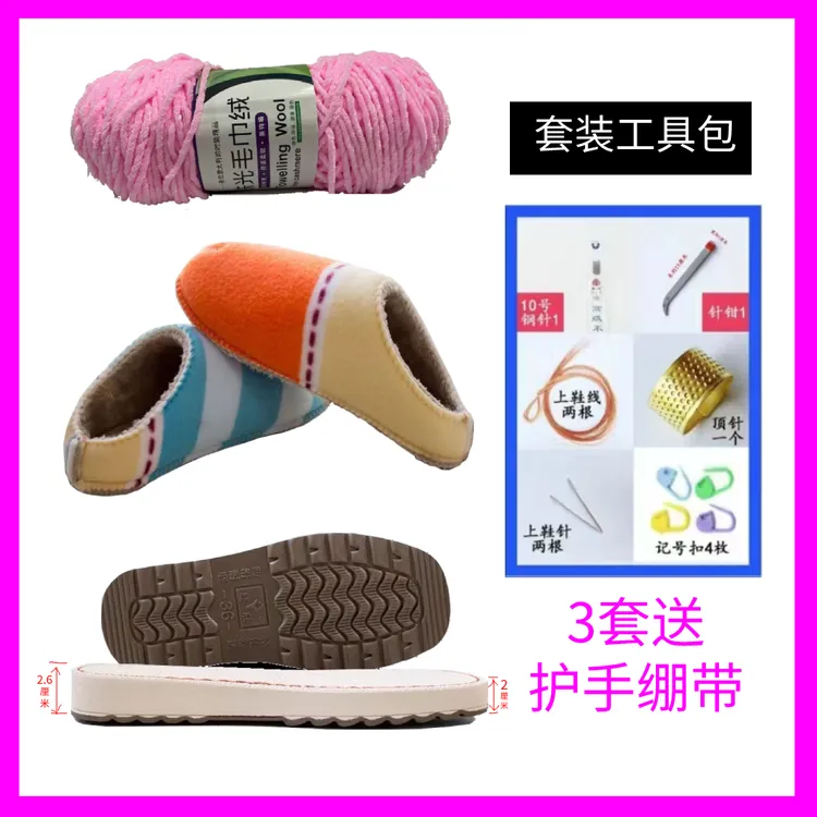 【5套送1套】玉儿纺毛线光泽绒+缝合海绵+烤火底加绒编织棉鞋材料包
