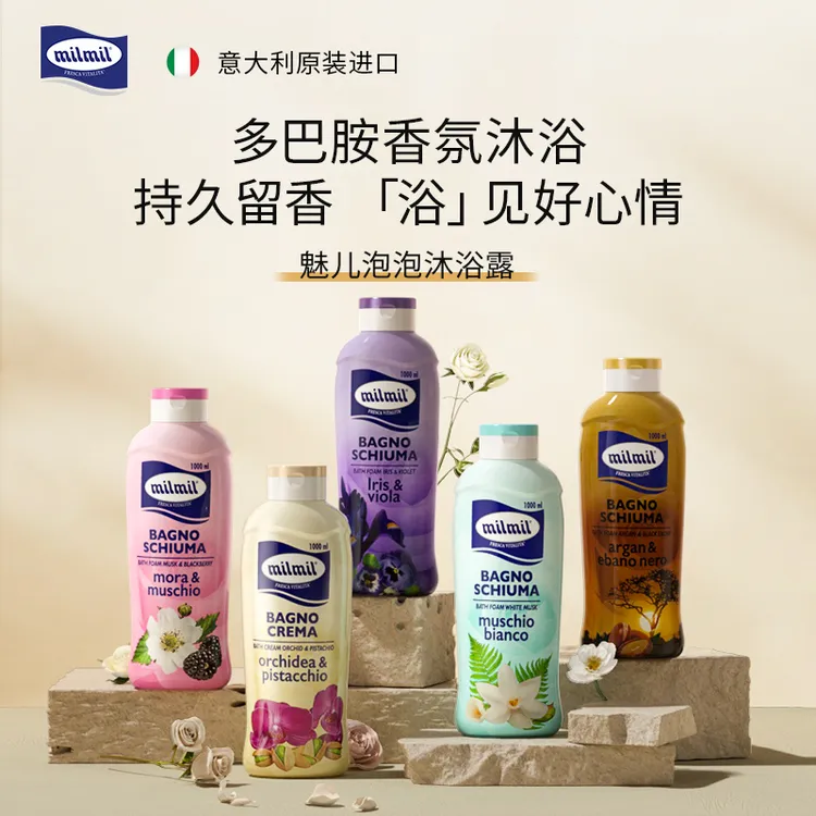 milmil/魅儿意大利原装进口5种持久香味沐浴露保湿嫩肤1L家庭装