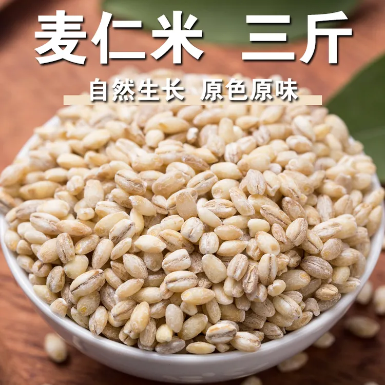 【3斤】麦仁米去皮麦仁麦糁子麦仁粒胚芽米煮粥煲汤大麦仁
