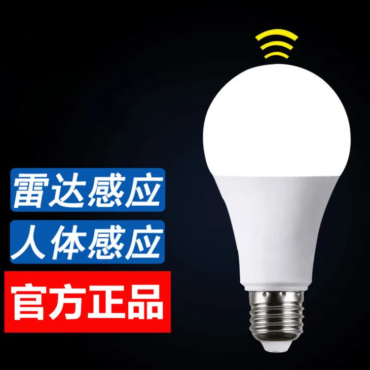 人体感应灯泡led雷达光控球泡E27螺口走廊楼梯智能声控灯节能灯