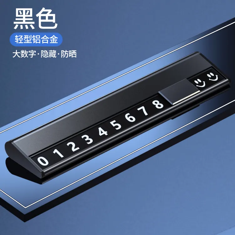 2025新款汽车临时停车手机电话号码牌高档留号器车载挪车卡移车
