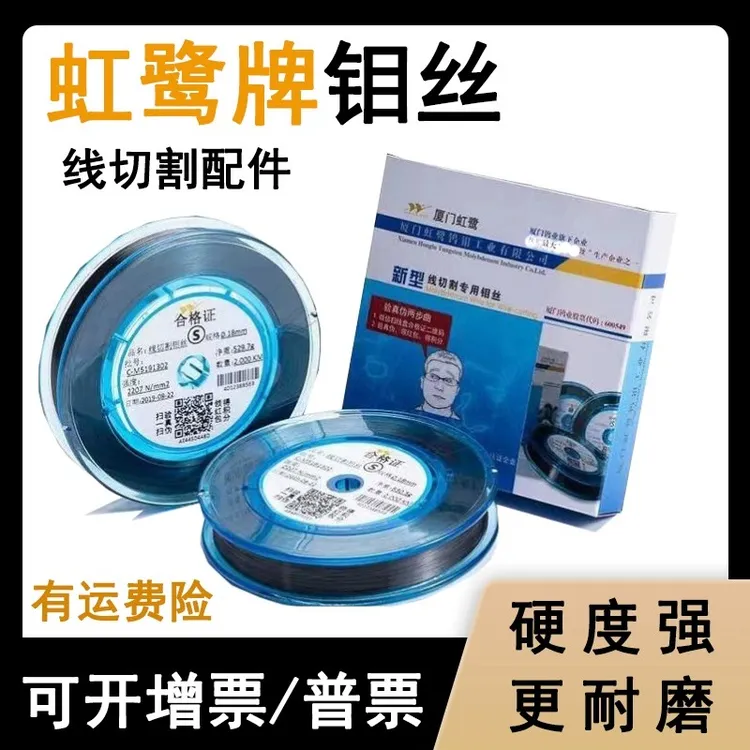 虹鹭S型T型钼丝0.18mm2000米中走丝专用高效线切割配件防伪可开票