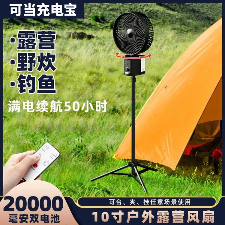 遥控USB充电风扇家用小型露营无线伸缩大风力便携式户外10寸摇头