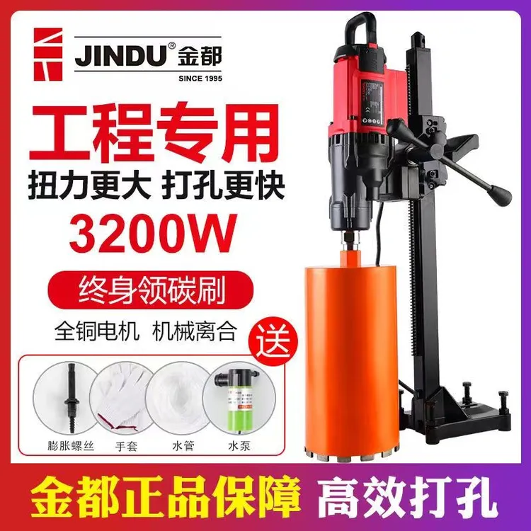 金都正品台式水钻机水钻打孔机神器钢筋混凝土水钻机