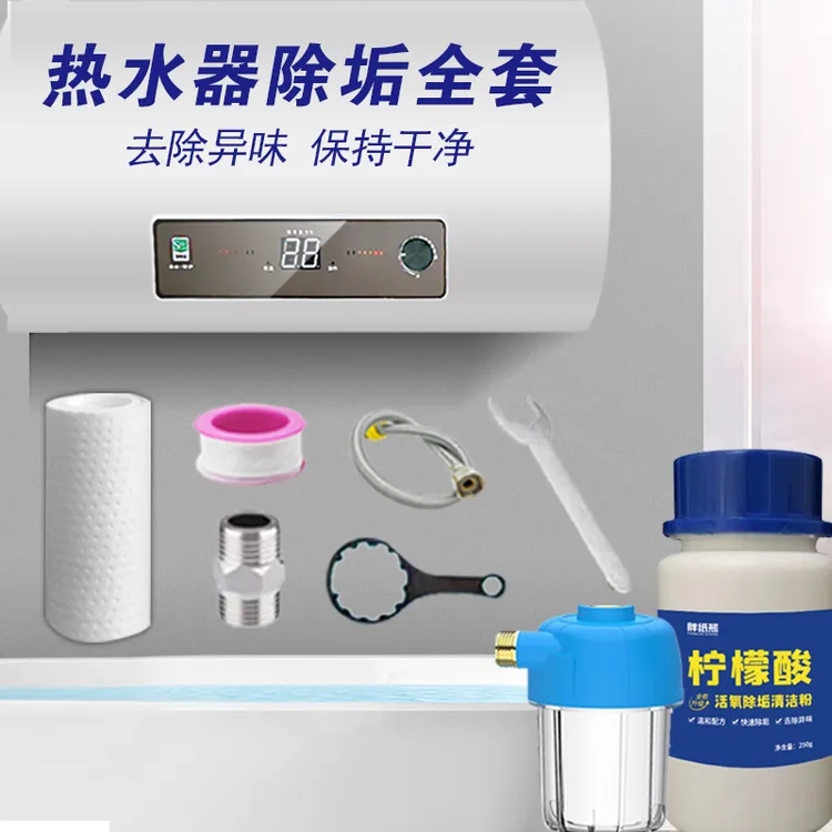 热水器清洗全套工具溶解热水器柠檬酸除垢剂清洁除垢去污强力清洁
