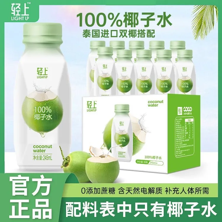 轻上100%椰子水孕妇可喝泰国进口纯椰子椰子汁245ml含电解质饮品