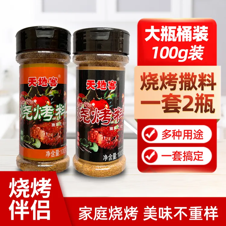天地客路边摊烤肉炸串调料烧烤料韩式风味撒用方便香辣味原味配料