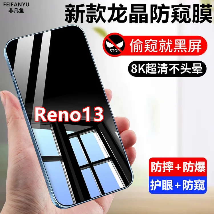 适用OPPOReno13防窥膜全屏防偷看钢化膜防摔防爆防偷窥原装手机膜