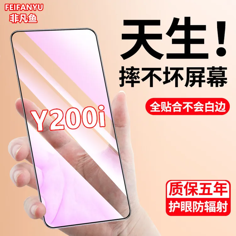 适用vivoY200i钢化膜蓝光防摔防爆全屏覆盖手机膜原装全包无白边