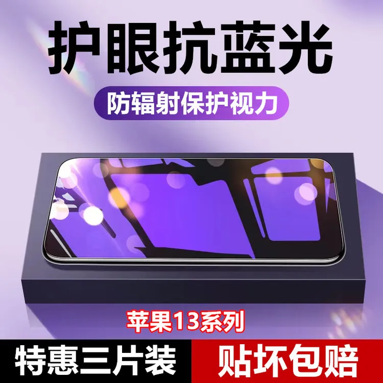 适用苹果13防指纹钢化膜13pro抗蓝光13promax防摔mini原装手机膜
