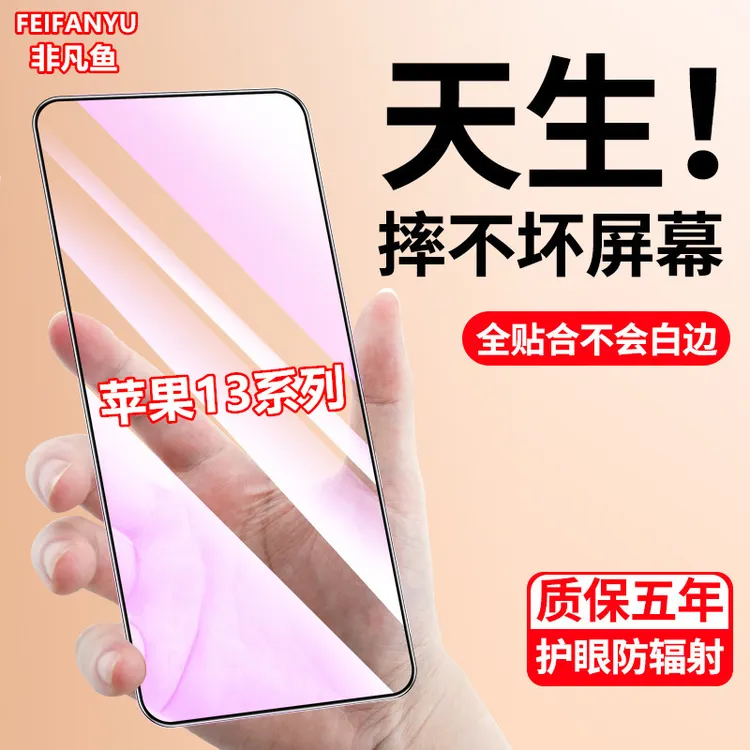 适用苹果13钢化膜13pro全屏覆盖13promax手机膜原装13mini防摔膜