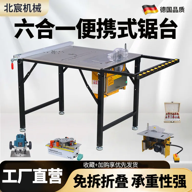 北宸便携式木工台锯多功能一体机折叠工作台简易小型精密小锯台