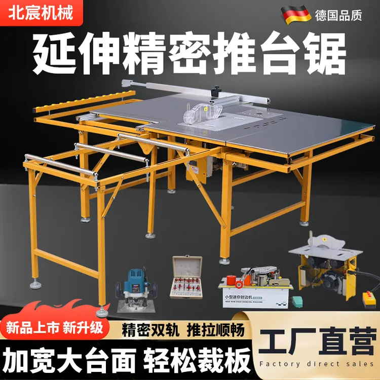 北宸木工工作台可折叠锯台多功能台锯无尘子母锯专用精密推台锯