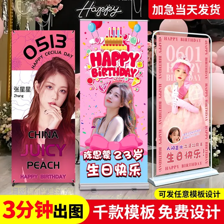 生日海报定制易拉宝设计女士闺蜜搞怪订制照片模板人形立牌X展架