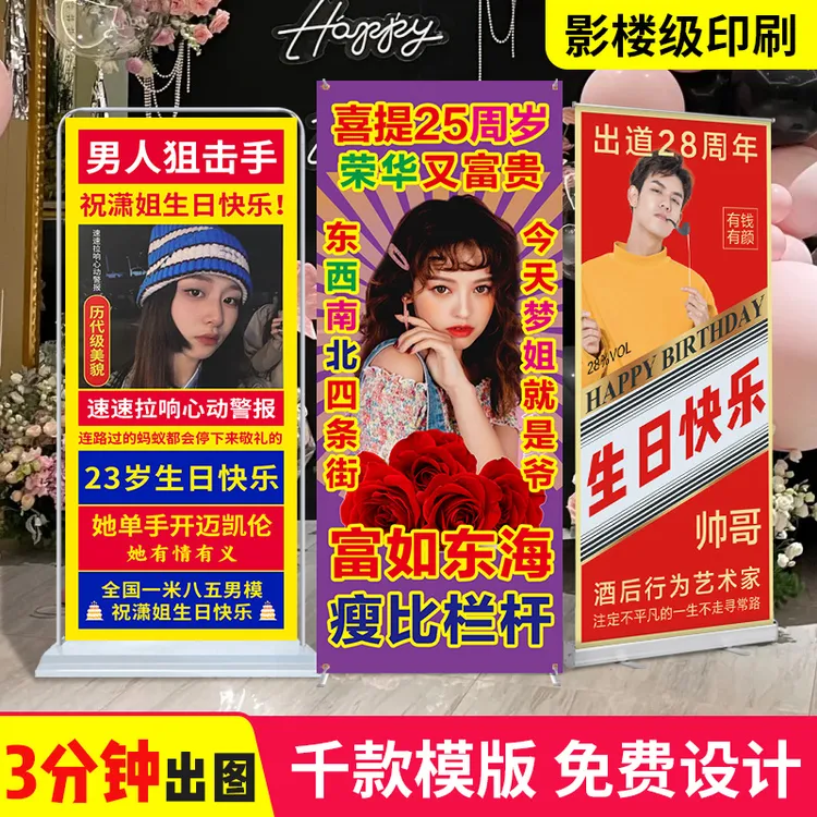 生日海报定制退伍横幅展架易拉宝土味照片打印搞怪人形立牌设计