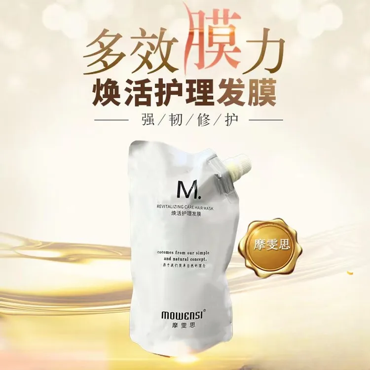 正品摩雯思发膜角蛋白霜修复干枯改善毛躁柔顺护发丝滑