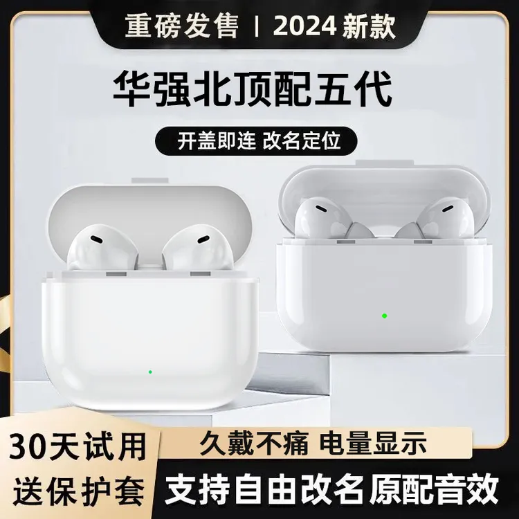 2024新款华强北5代耳机无线蓝牙五代四代pro2适用苹果14/13/12/11