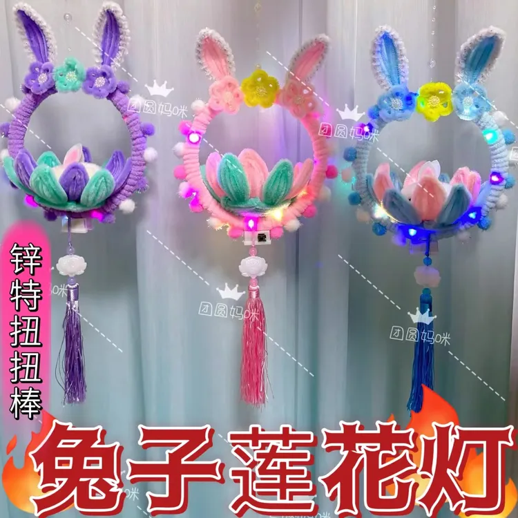 有文精选  玉兔莲花灯 手工DIY创意材料包