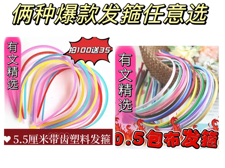 【有文精选】100宠35发箍DIY材料手工发箍材料亲自手工材料