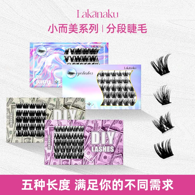 亚裔美式D翘浓密胶粘款分段睫毛啦咔美杜莎泰式轻欧美单簇假睫毛