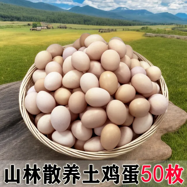 【整箱50枚】农家散养土鸡蛋新鲜草鸡蛋 农村柴鸡蛋甄选40-50克/枚T