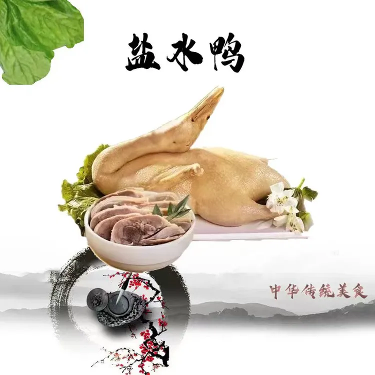 老南京特产盐水鸭1000g整只真空包装开袋即食鲜香鲜嫩精选美味