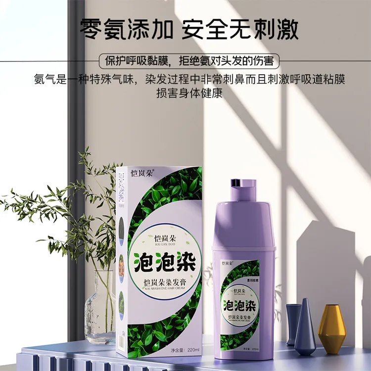 【拍1发2】植物染发泡泡染 染发膏染发剂自己在家染发植物盖白上色b